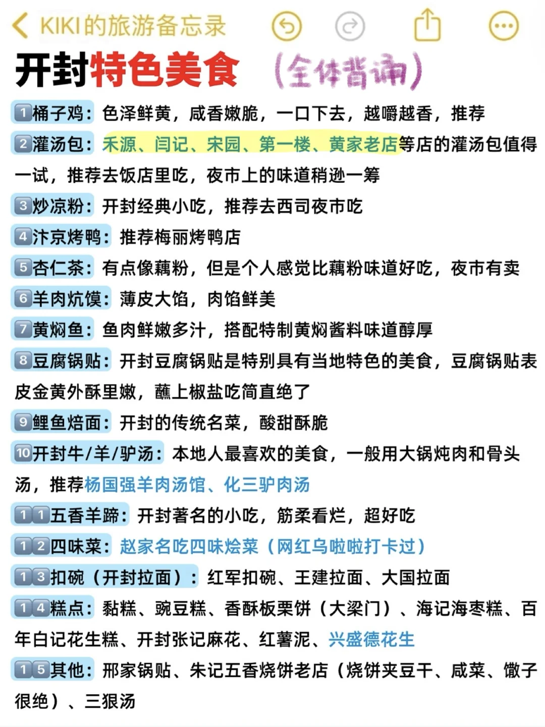 🎉ISTJ的开封旅游攻略太震撼了！