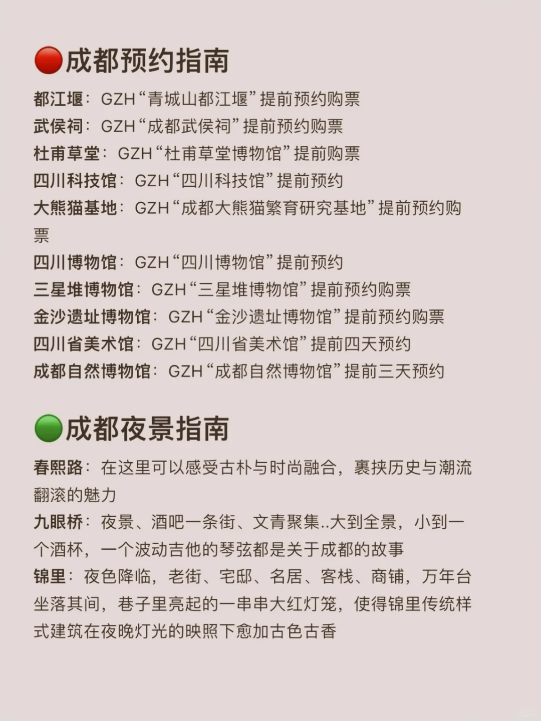 终于把成都景点地图画清楚了！