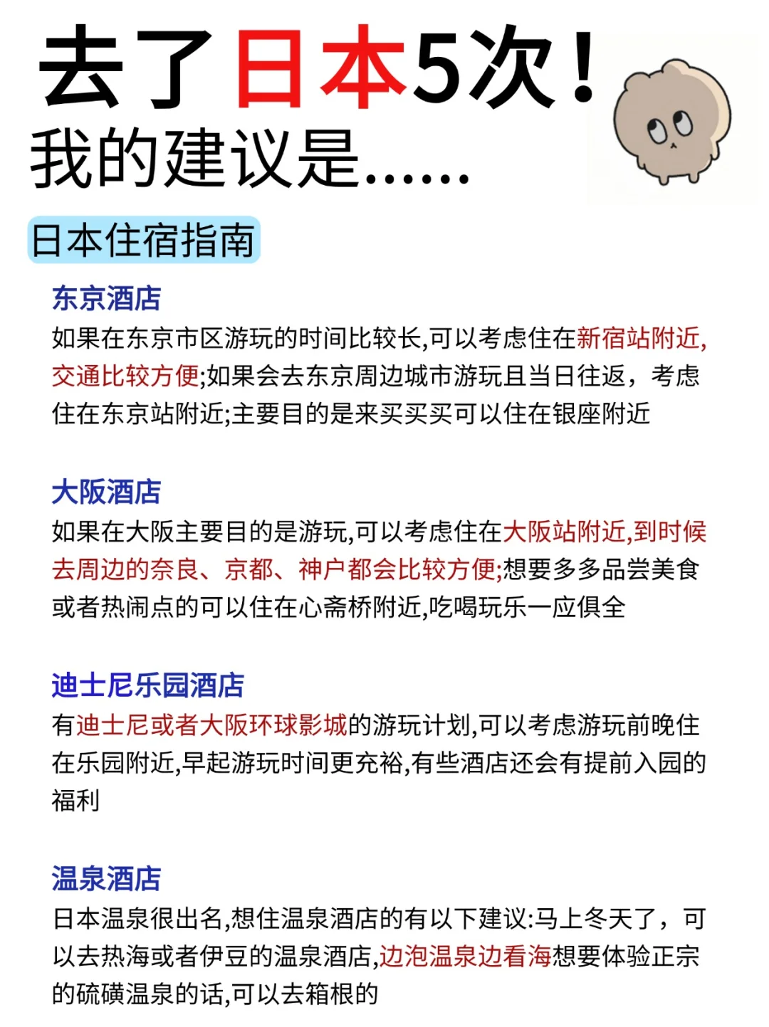 听劝❗11-2月去日本旅游的存下吧❗全攻略