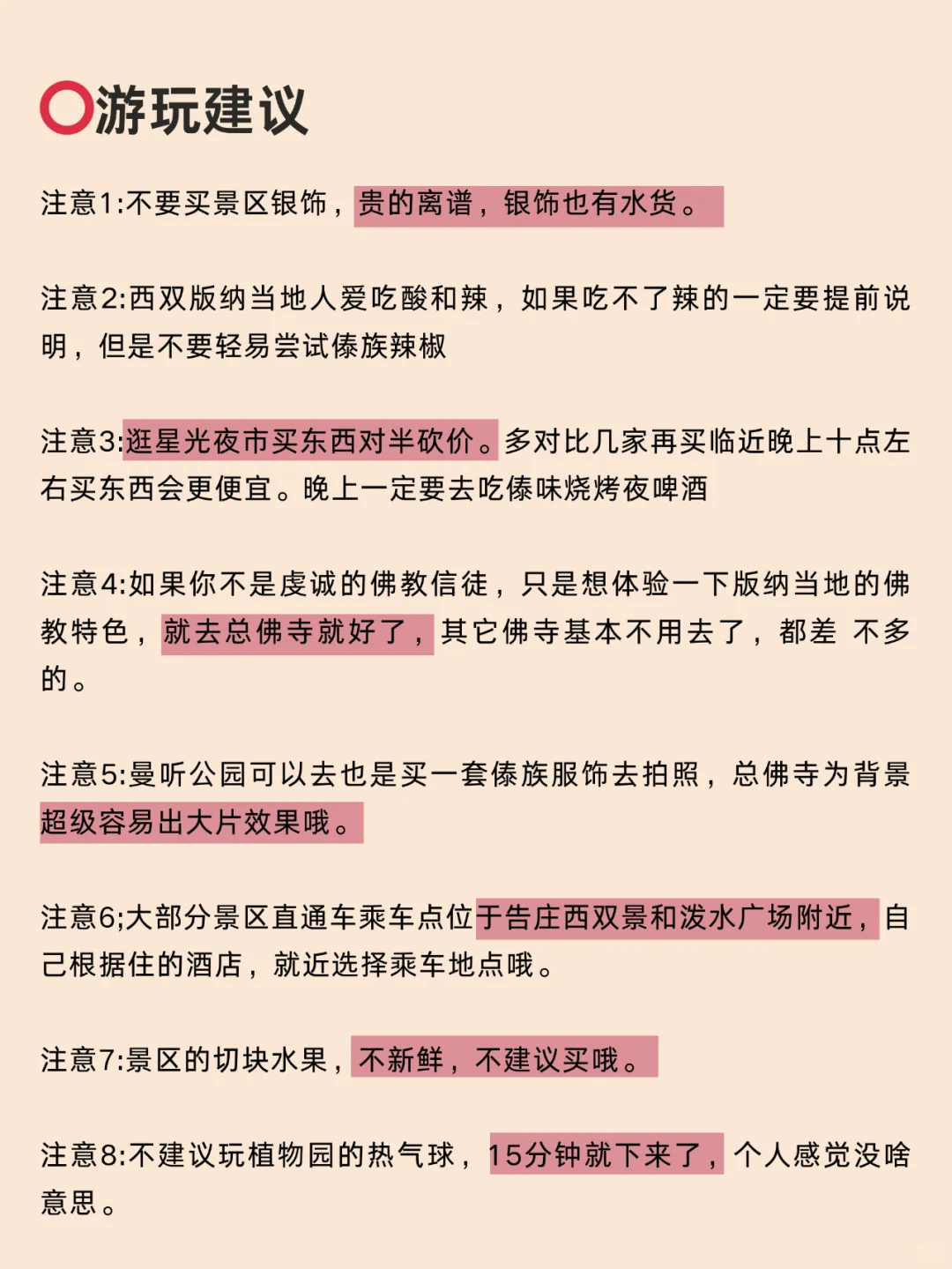 第一次去版纳不绕路攻略