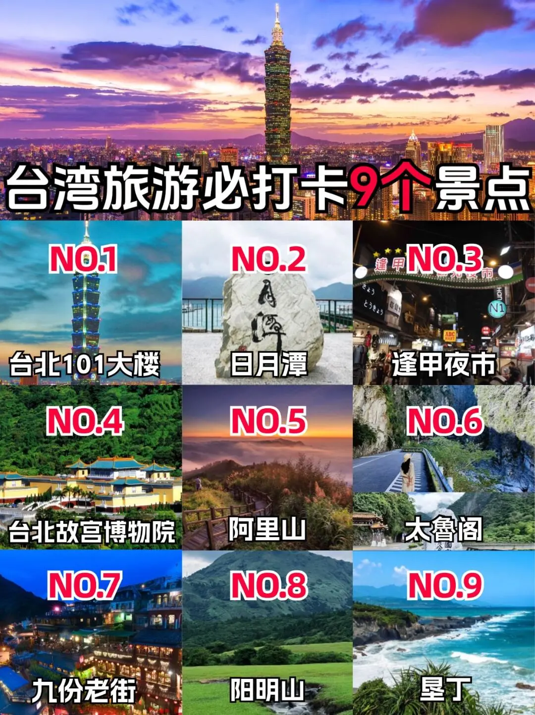 台湾旅游值得去的热门景点推荐