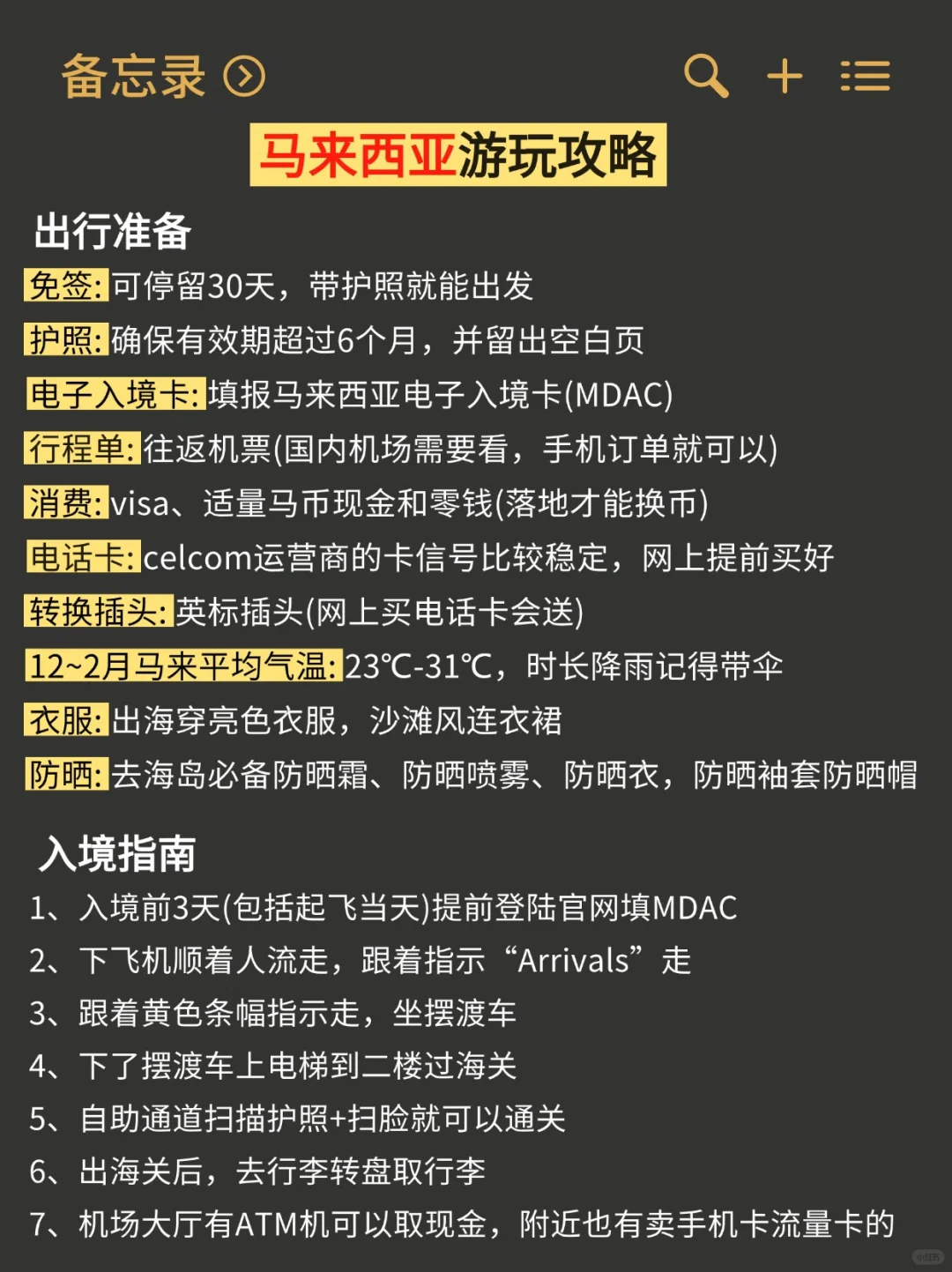 马来西亚度假已回|🍠上都是骗人的