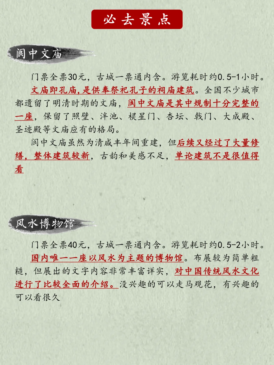 阆中古城旅游万字图解全攻略