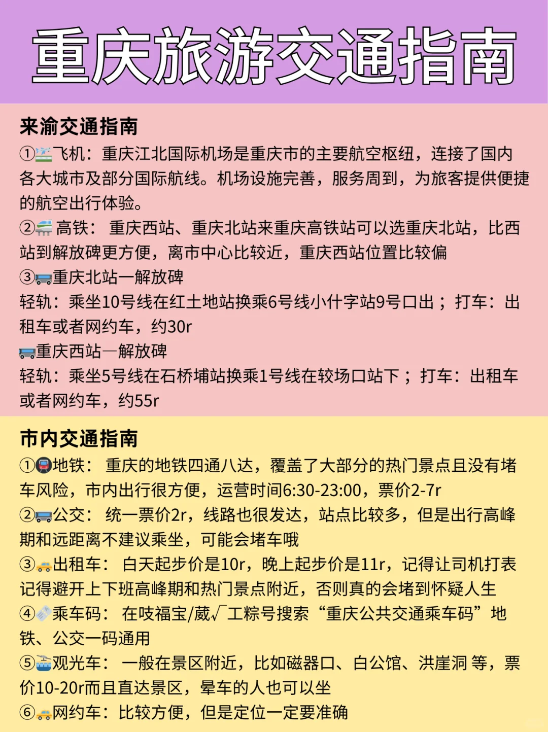 重庆旅游景点｜放心去🆚不要去