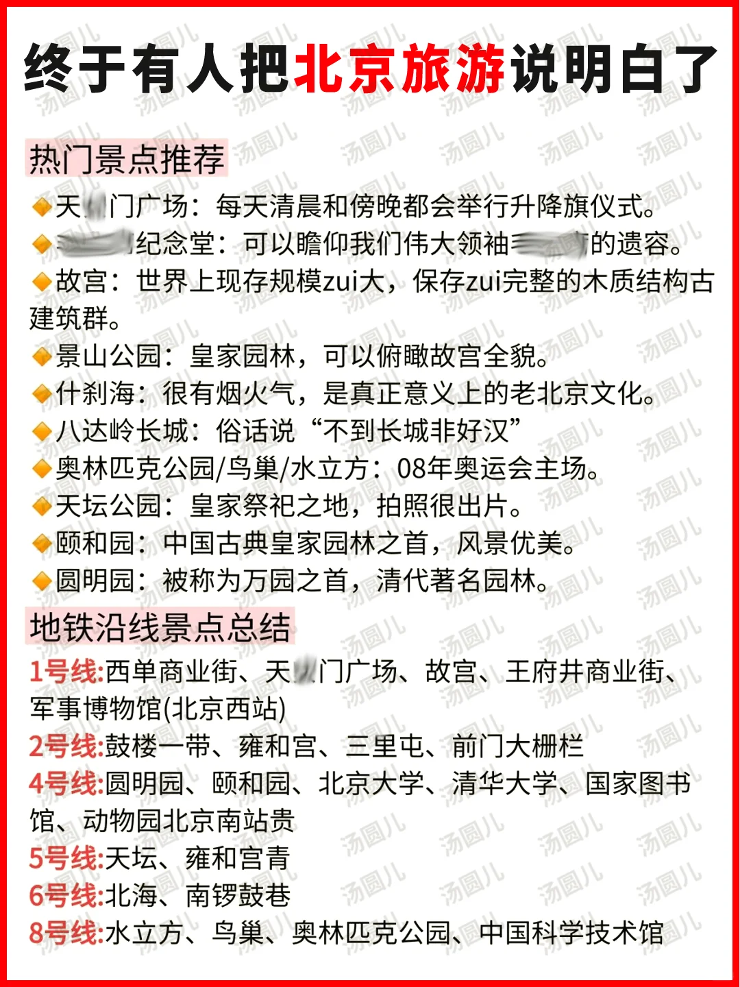 北京懒人版行程规划😊主打一个不绕路👍