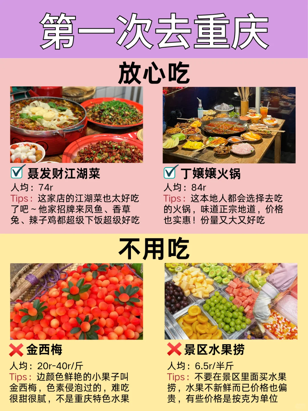 重庆旅游景点｜放心去🆚不要去