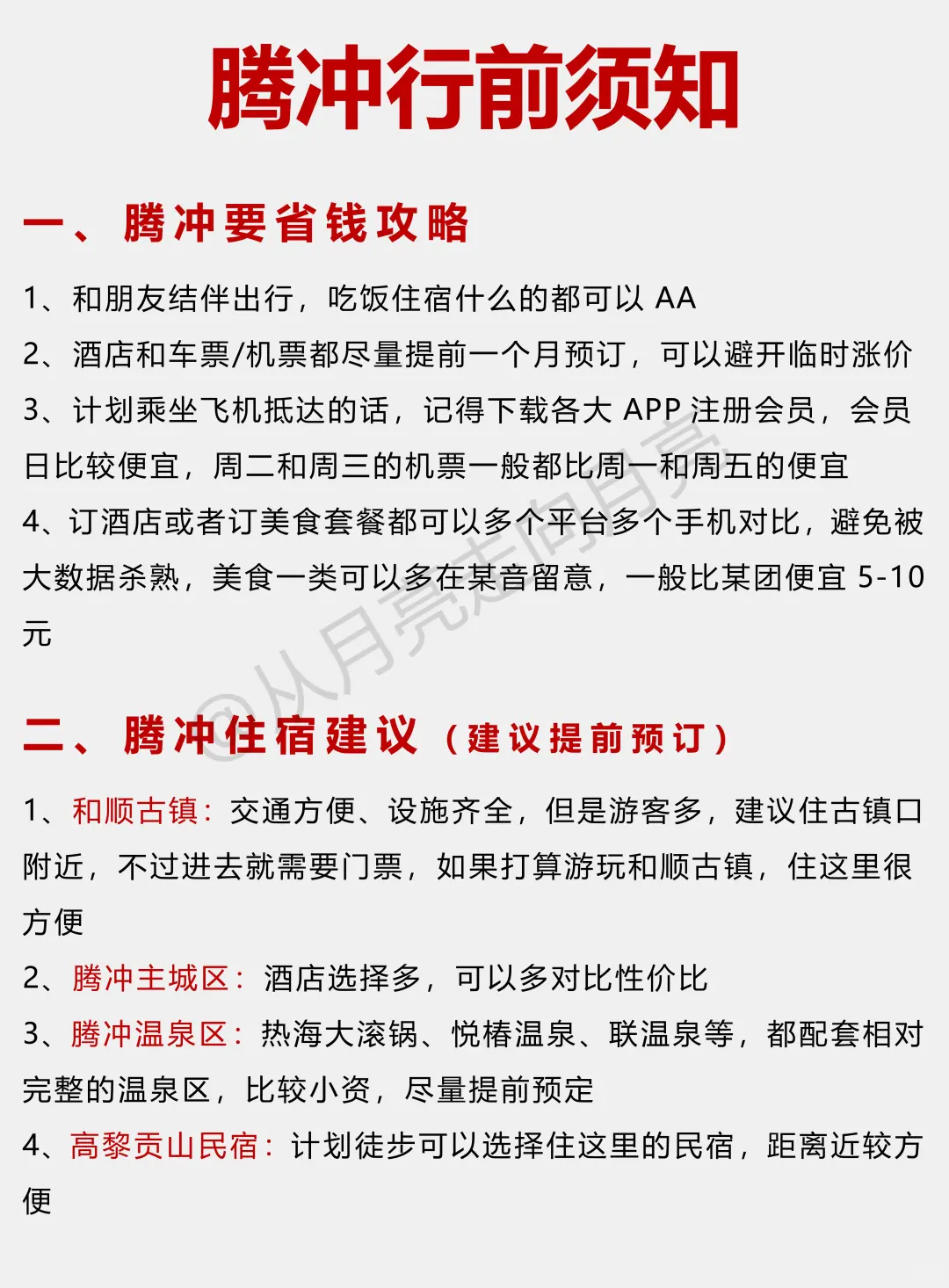 腾冲会平等的惩罚每一个不做攻略的人‼️