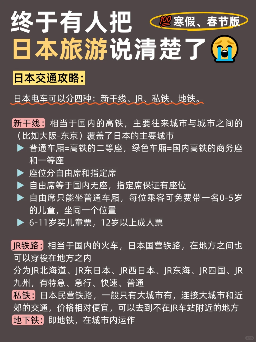 听劝🙋寒假、春节要来日本的姐妹🐎码住