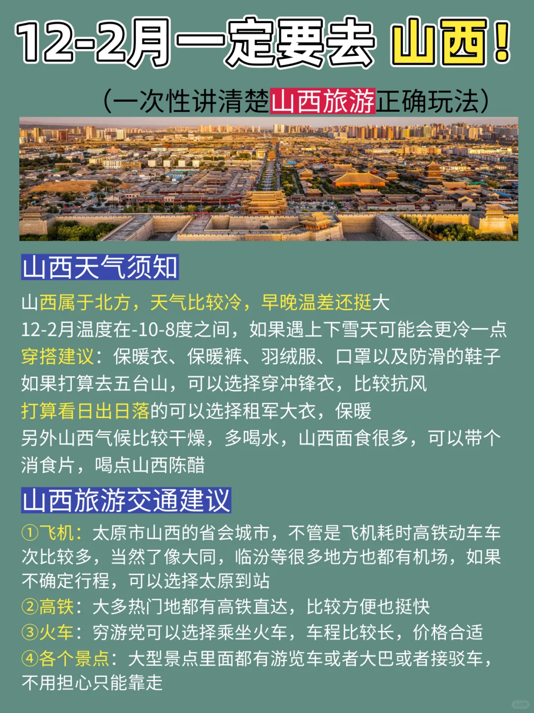 12-2🈷️淡季去山西旅游/保姆级攻略来了