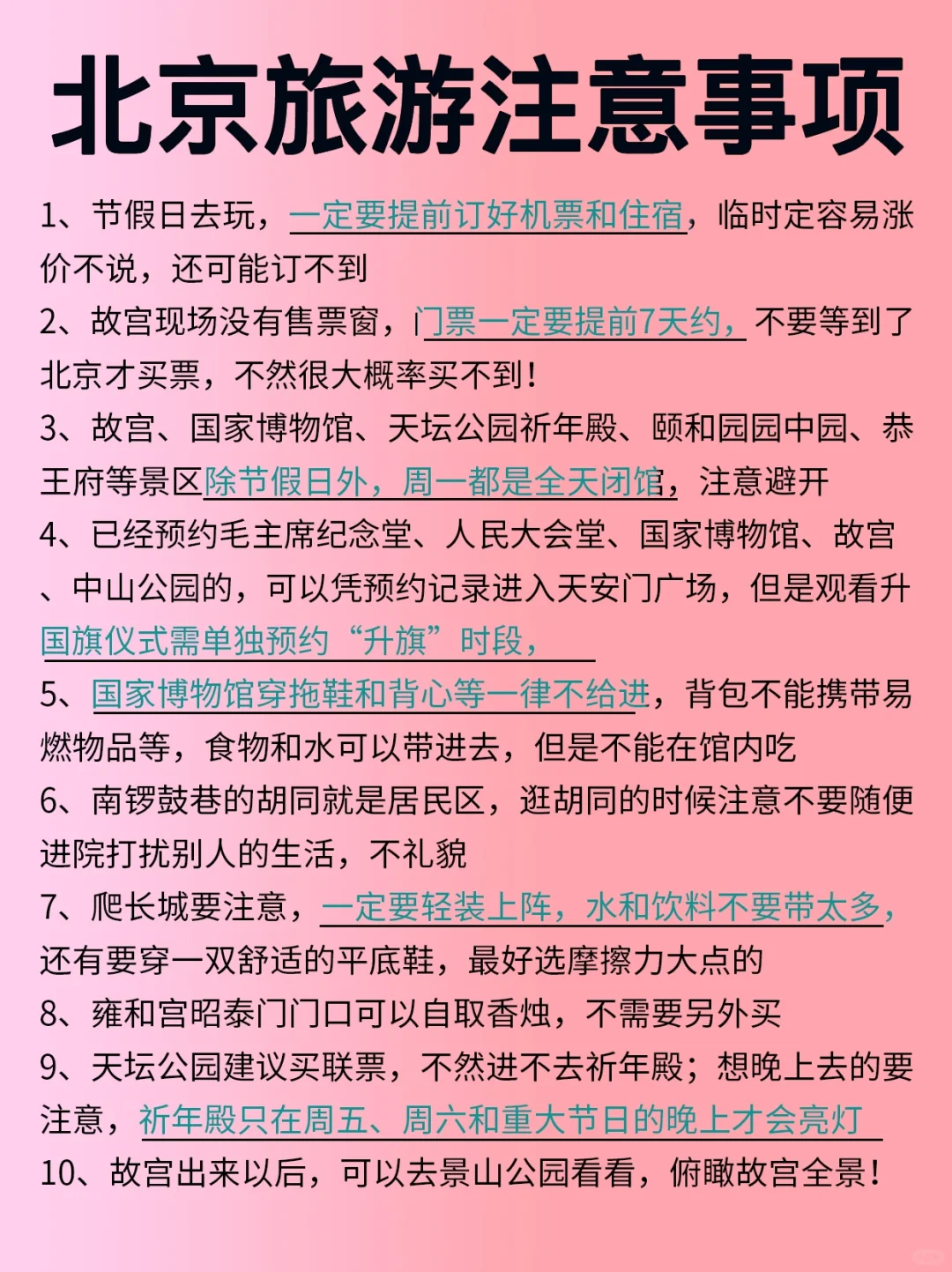 去北京不知道怎么预约景点🫣这一篇告诉你