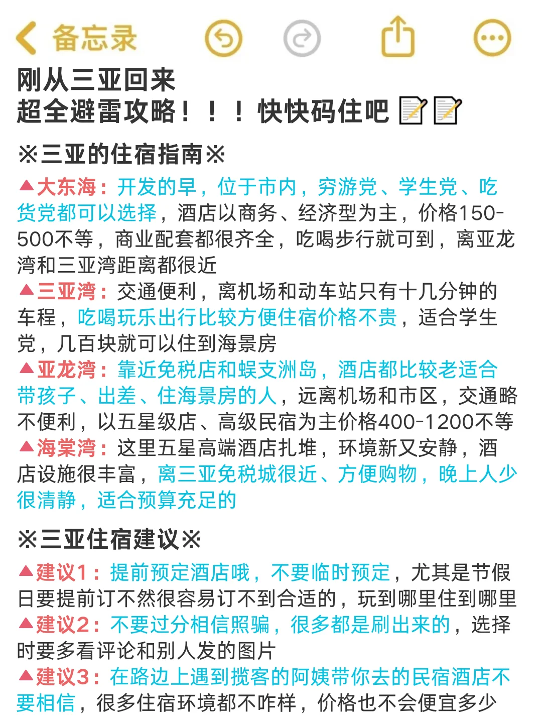 三亚旅游攻略，12-2月来三亚姐妹听劝