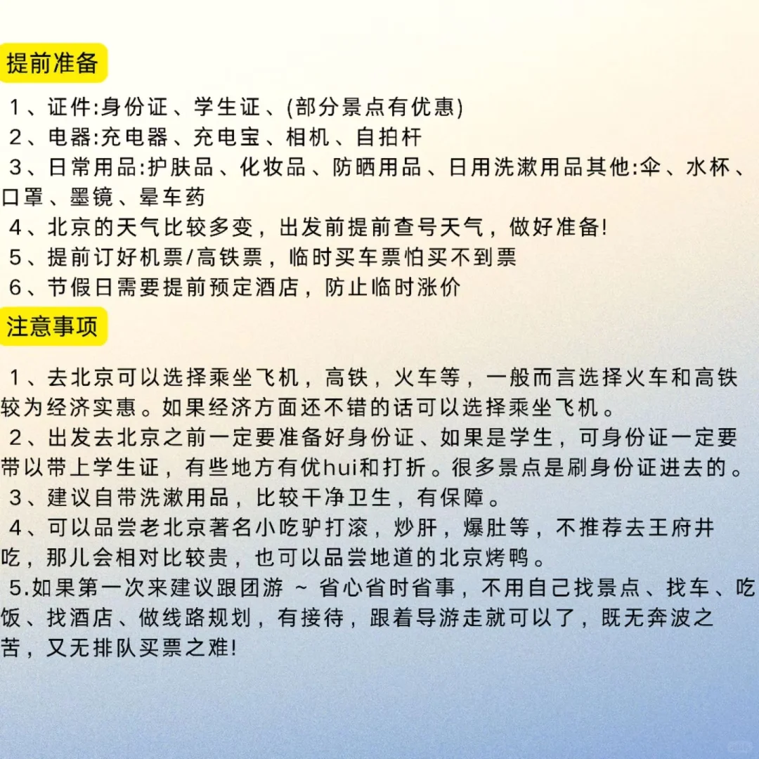 北京景点情况👉无预约＝白来👈