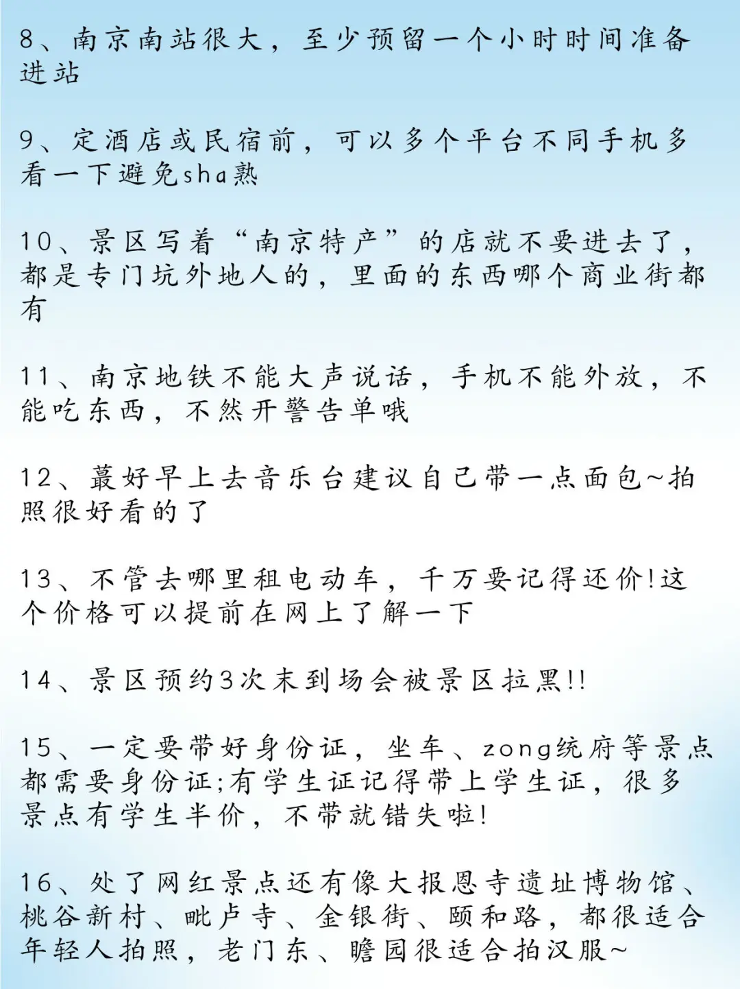 南京土著熬夜整理的本地旅游攻略请查收