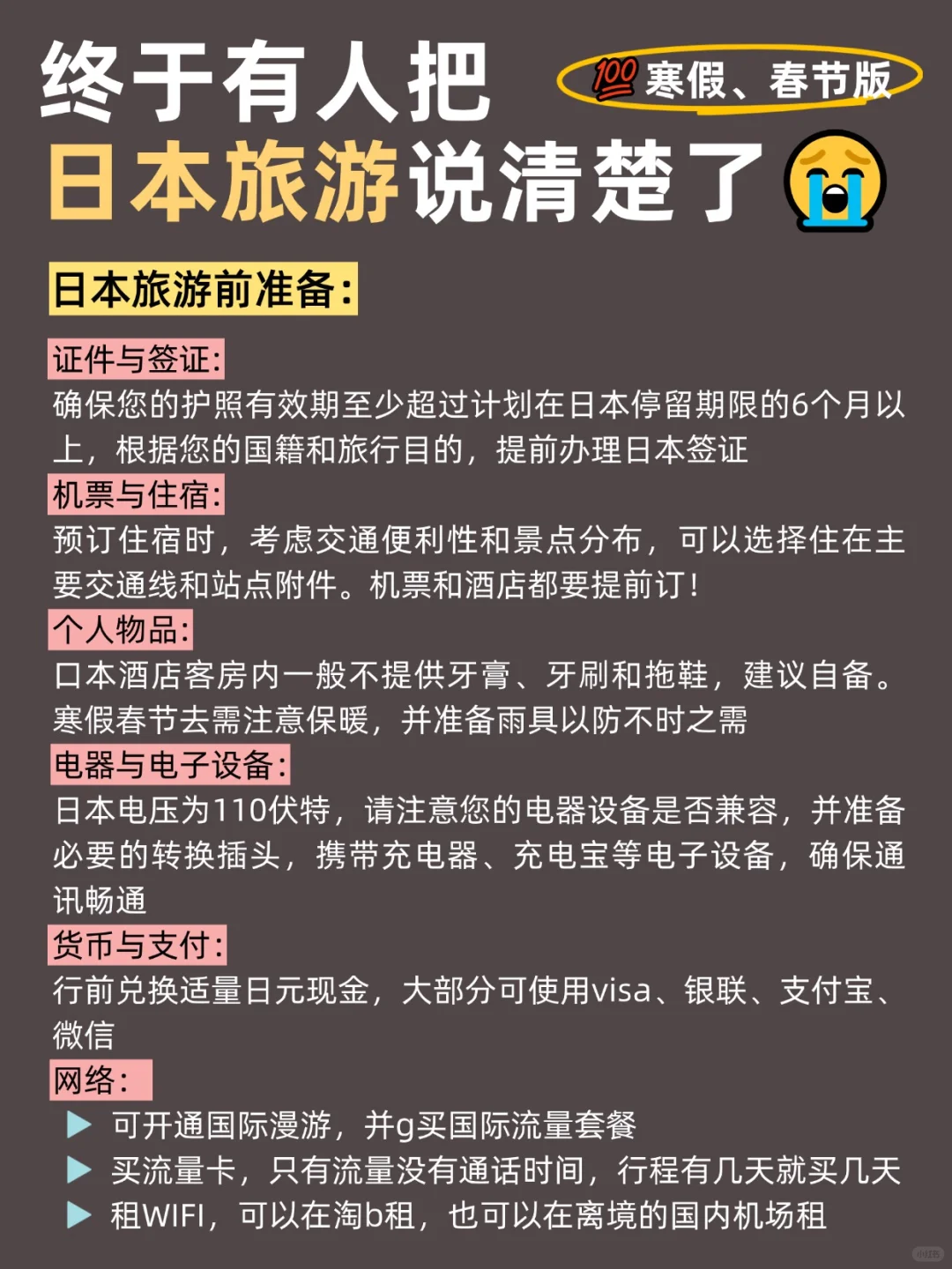 听劝🙋寒假、春节要来日本的姐妹🐎码住