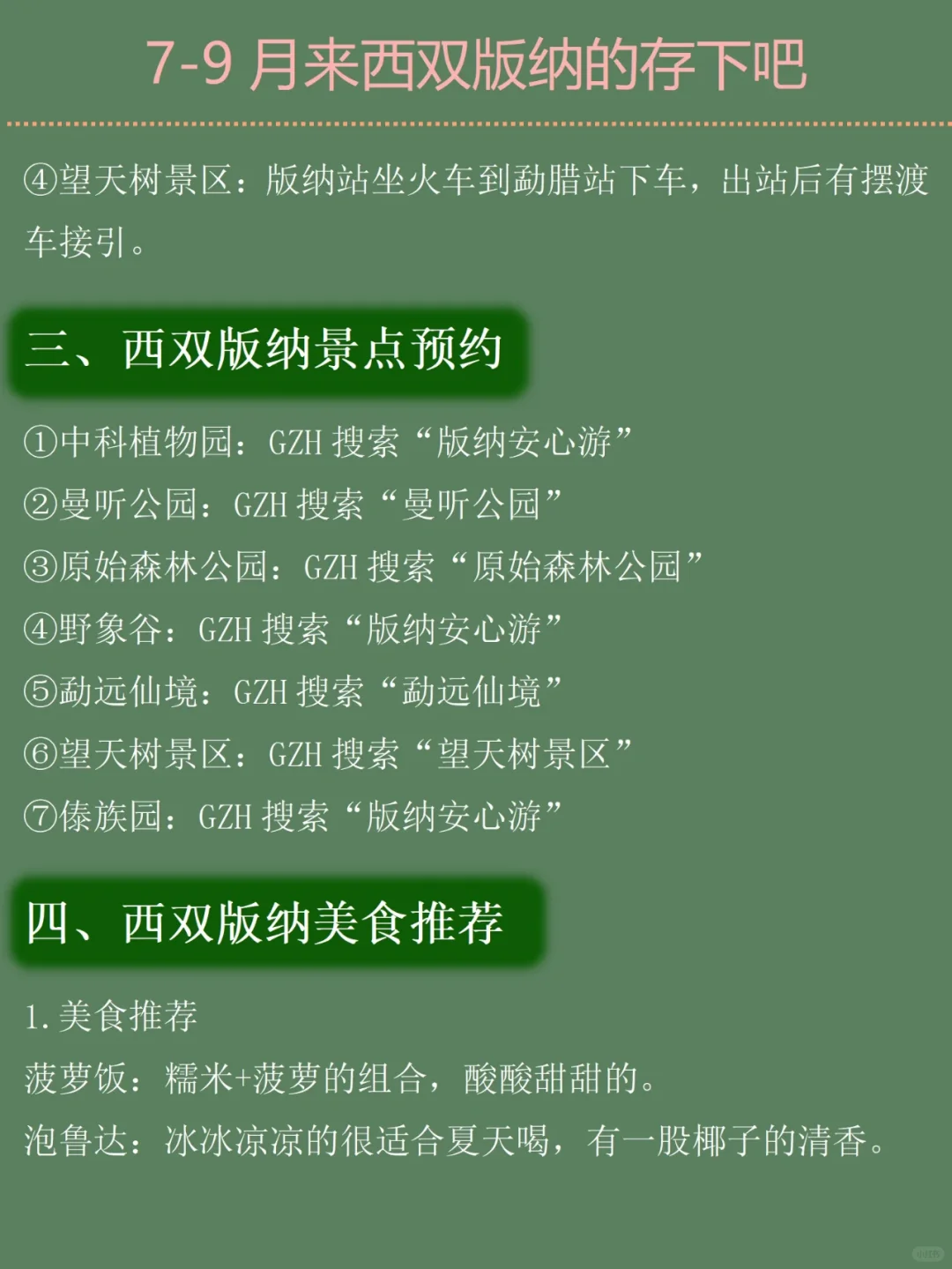 西双版纳会惩罚每个不做攻略就去旅游的姐妹