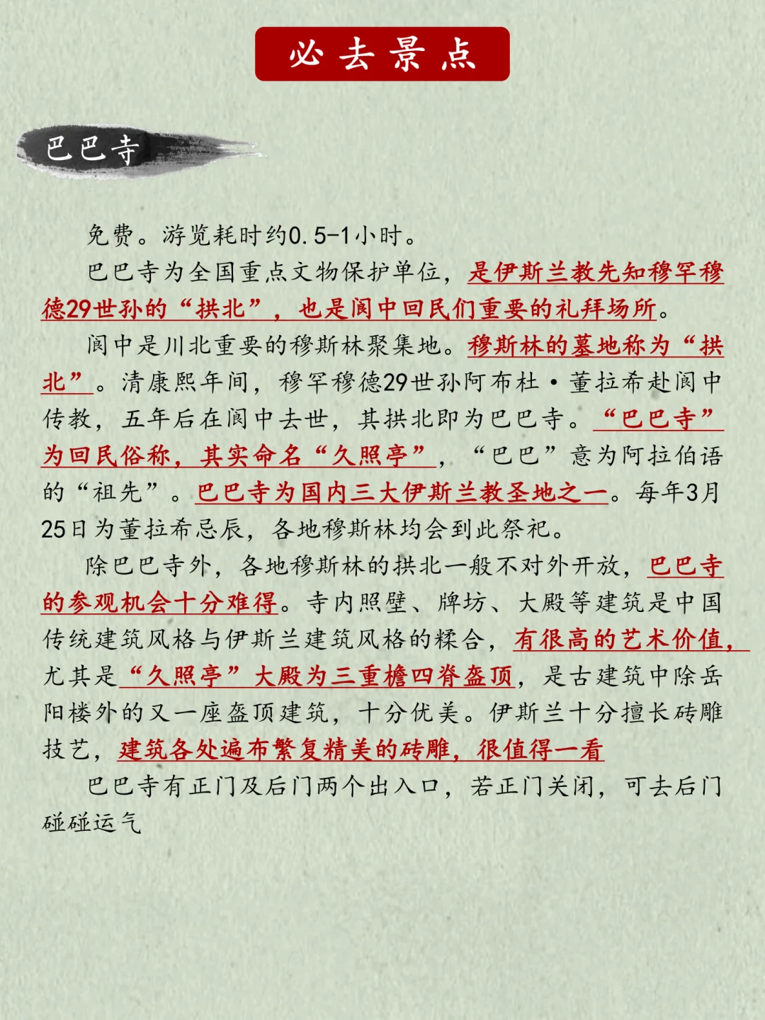 阆中古城旅游万字图解全攻略