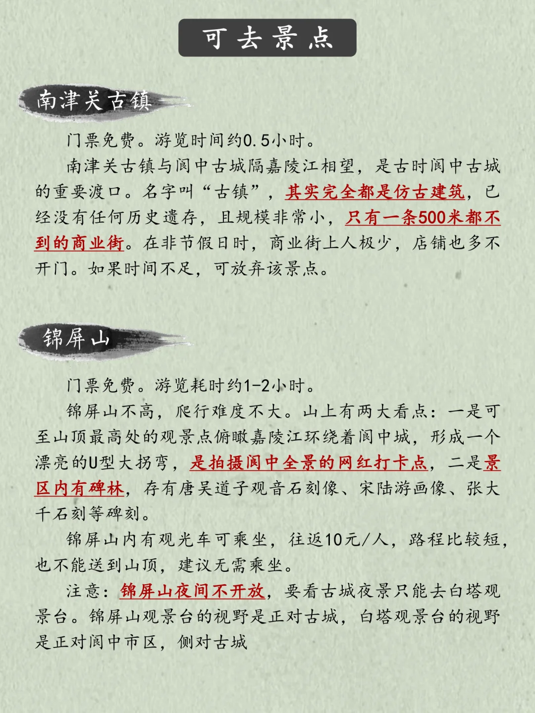 阆中古城旅游万字图解全攻略