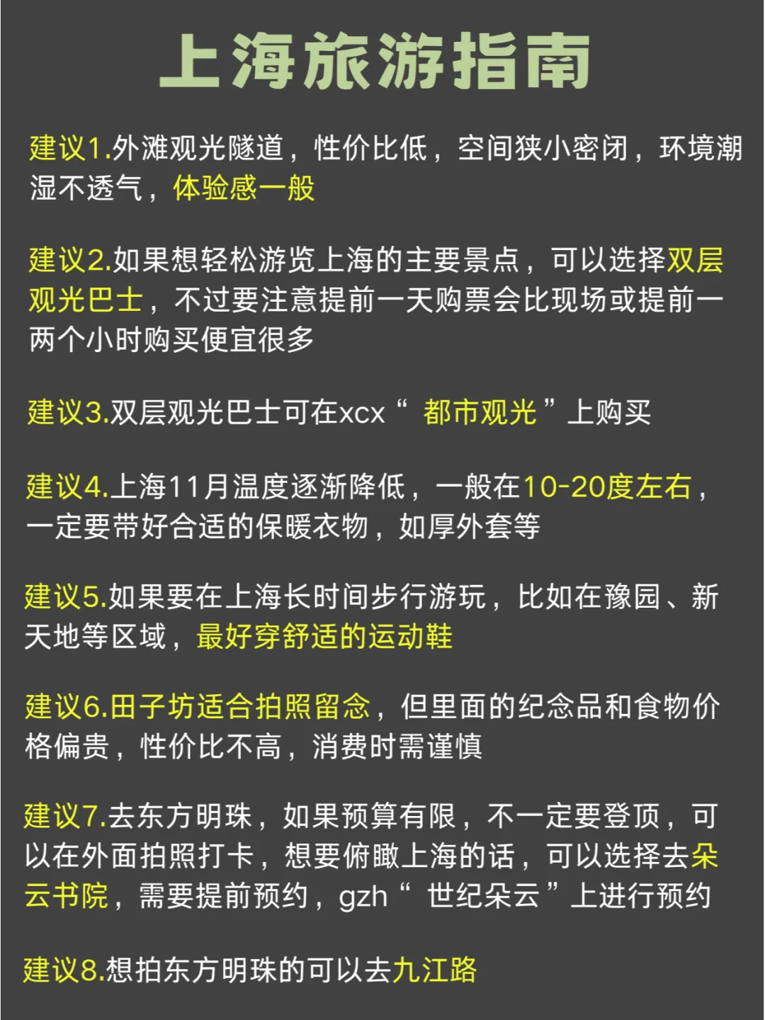 11-12月上海旅游‼️超全版懒人攻略