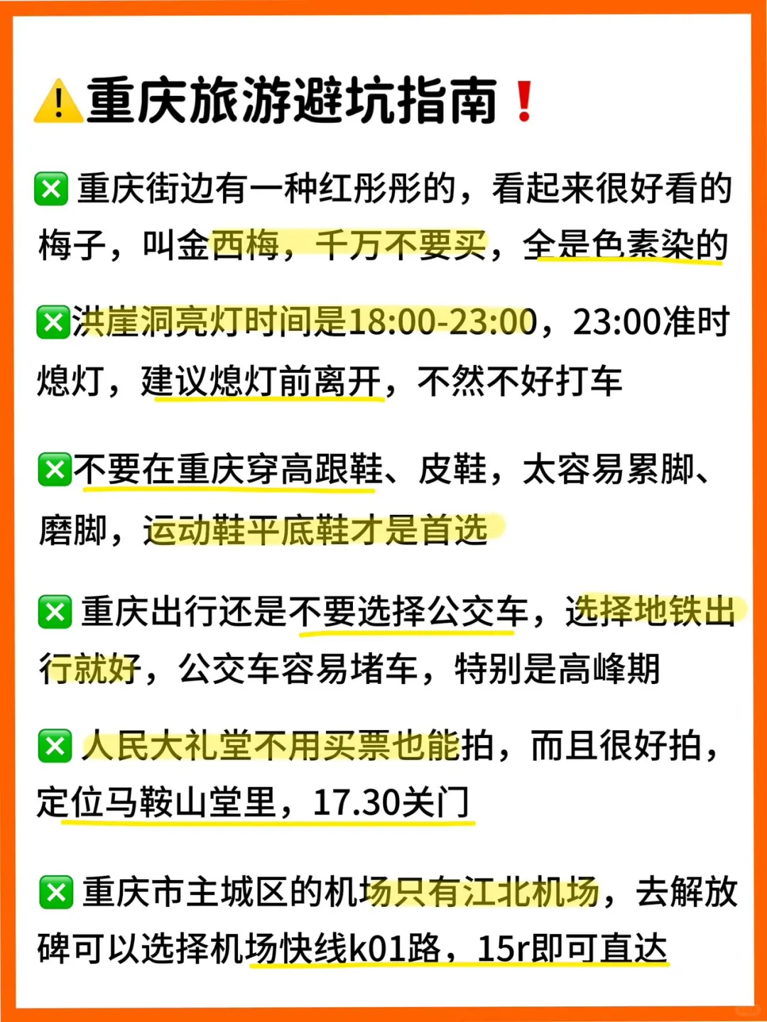 去了重庆6次…终于把重庆景点分布整明白了