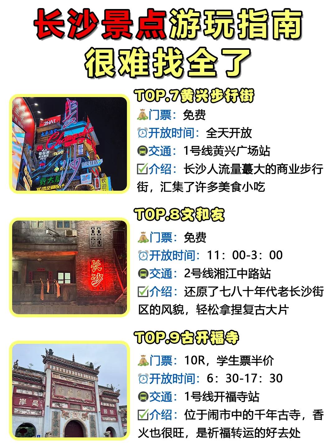 ✅终于有人把长沙景点讲清楚了！放心冲🫡