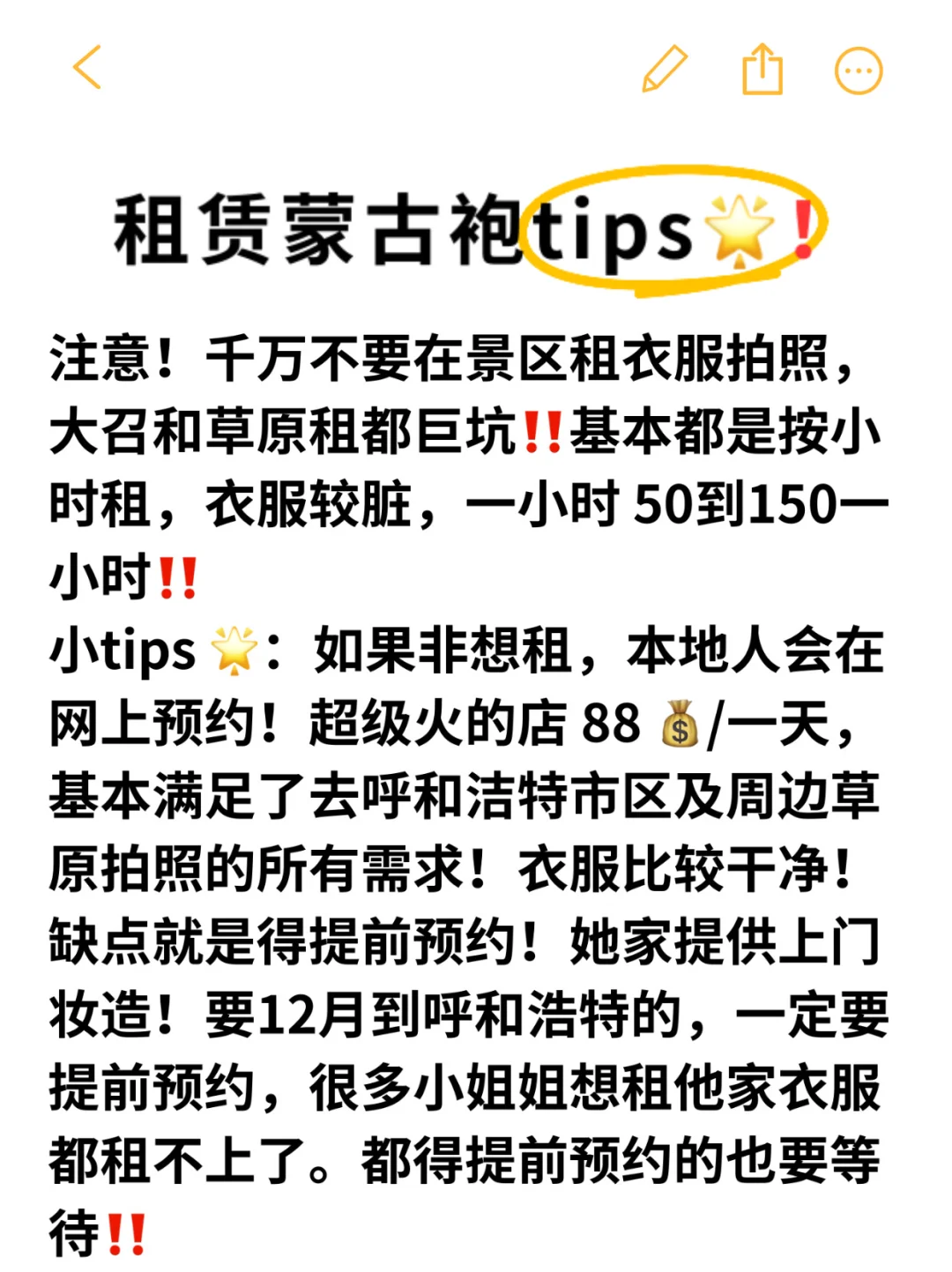 12月反向旅游去呼和浩特太爽啦🤩人少还好玩