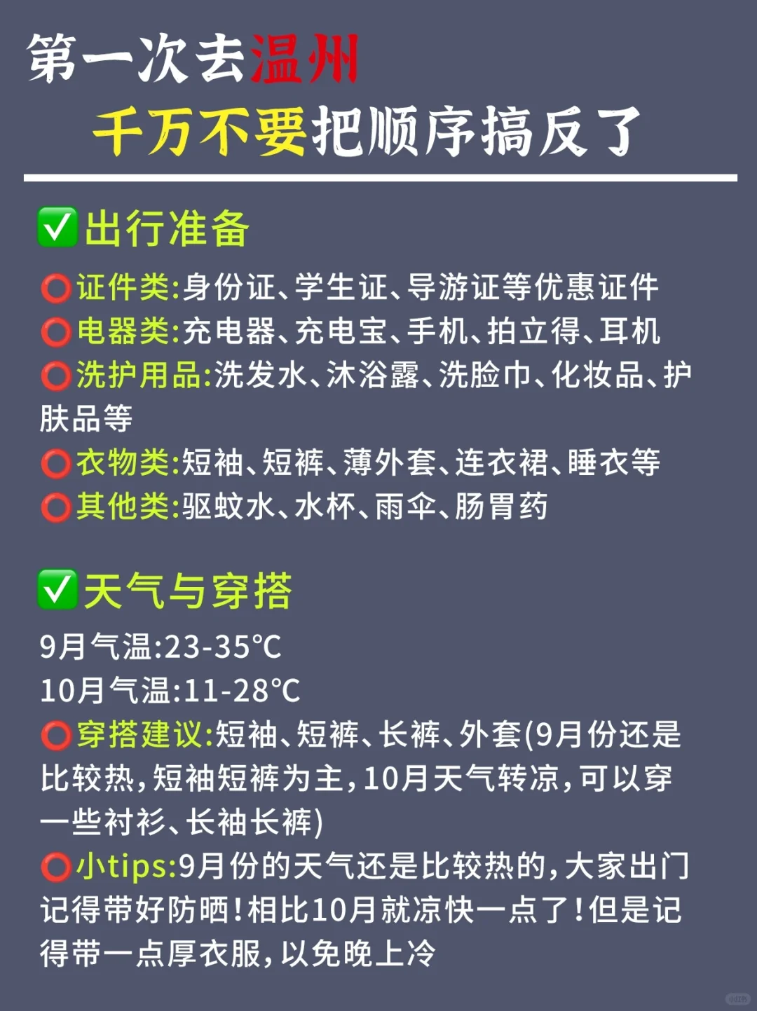 温州懒人攻略｜没有比这还全的攻略路线