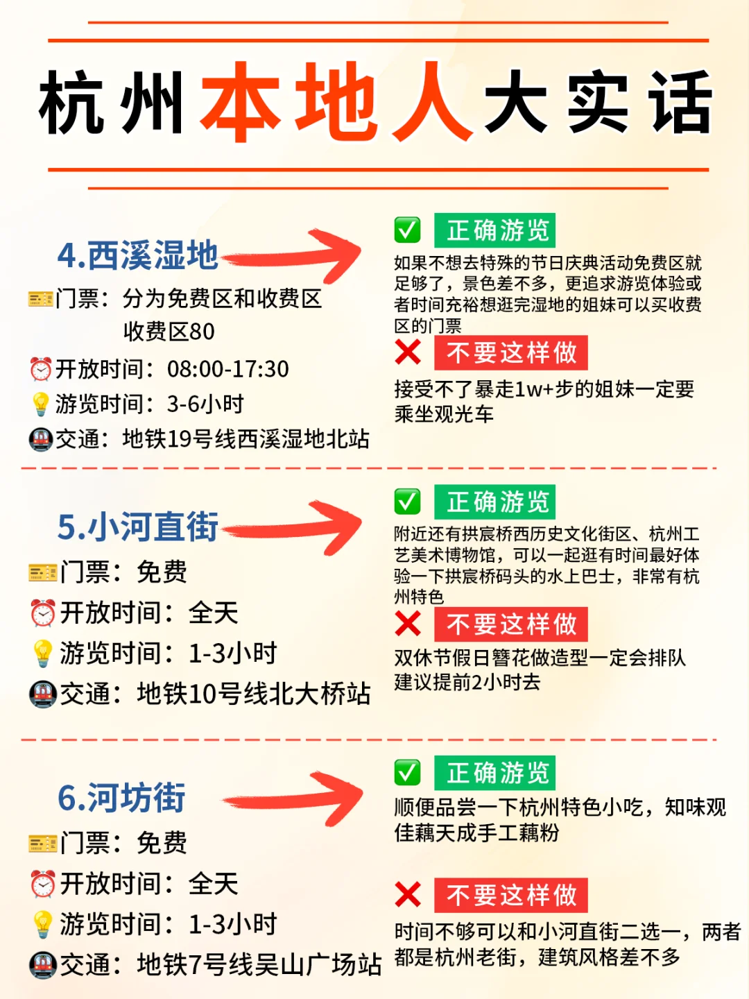 杭州旅游攻略📍本地人大实话