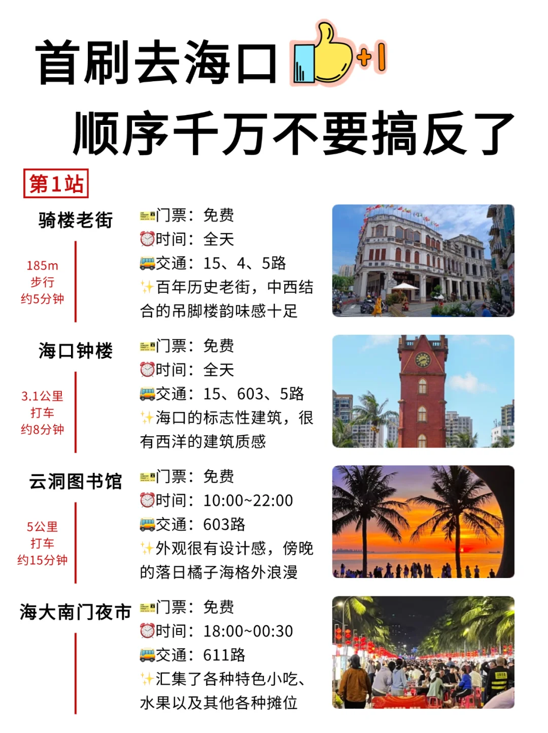 海口攻略丨准备寒假春节去的姐妹请收下☑️