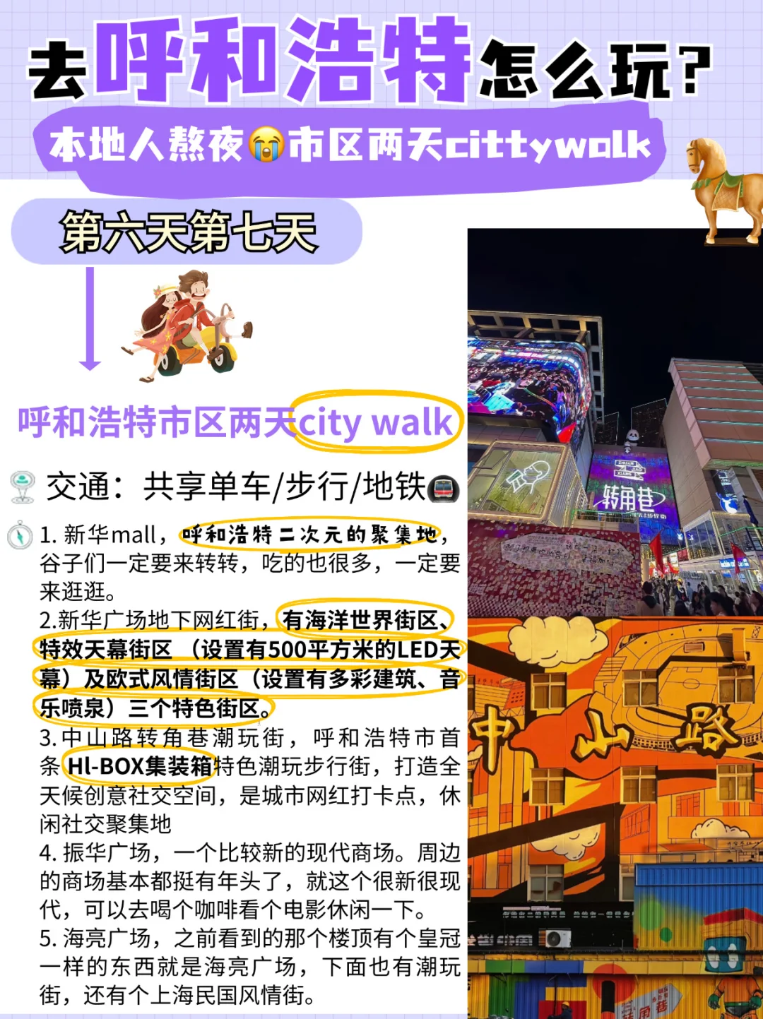 12月反向旅游去呼和浩特太爽啦🤩人少还好玩