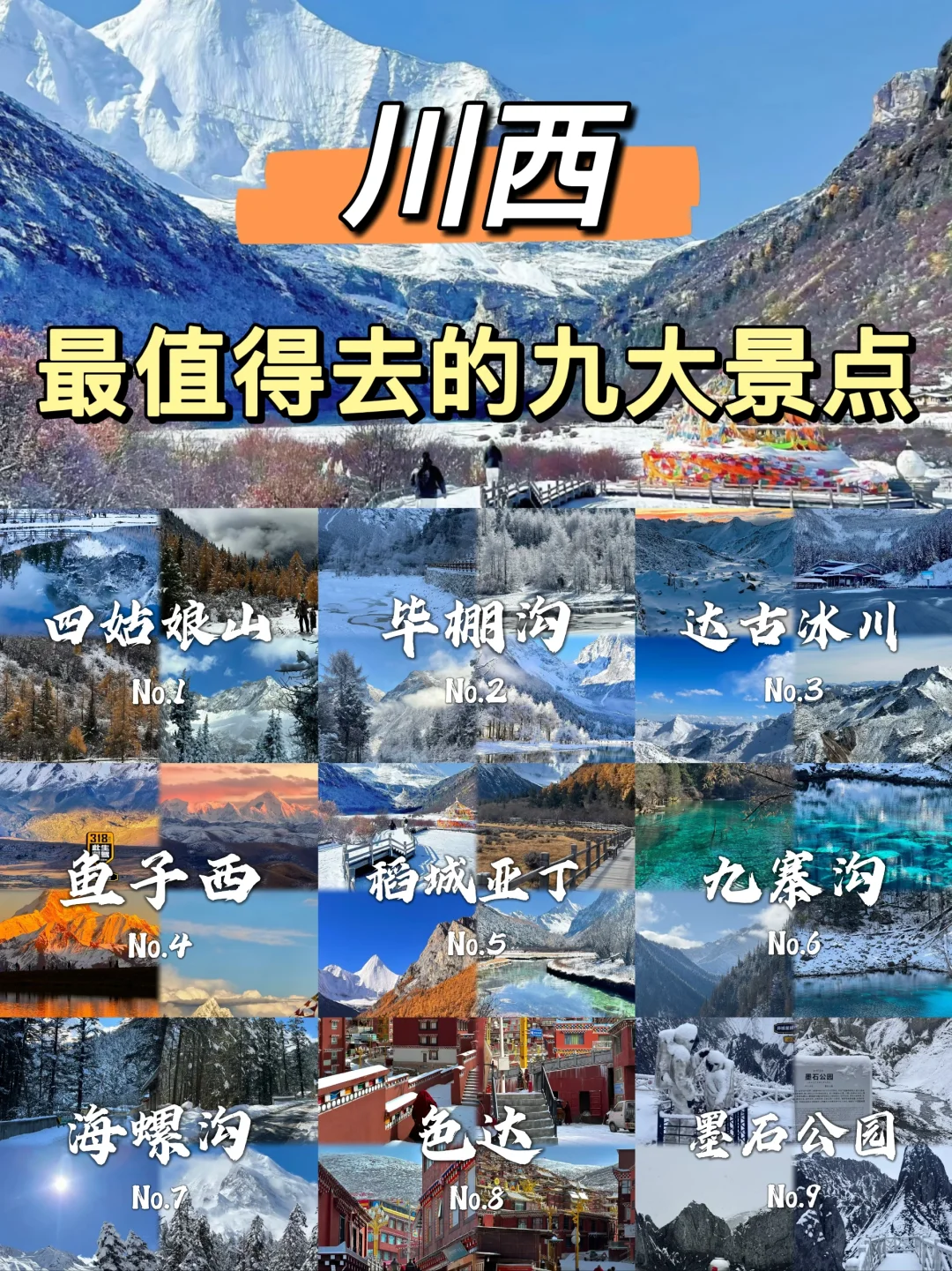 川西必打卡的九大景点❗️❗️冬天更美❗️