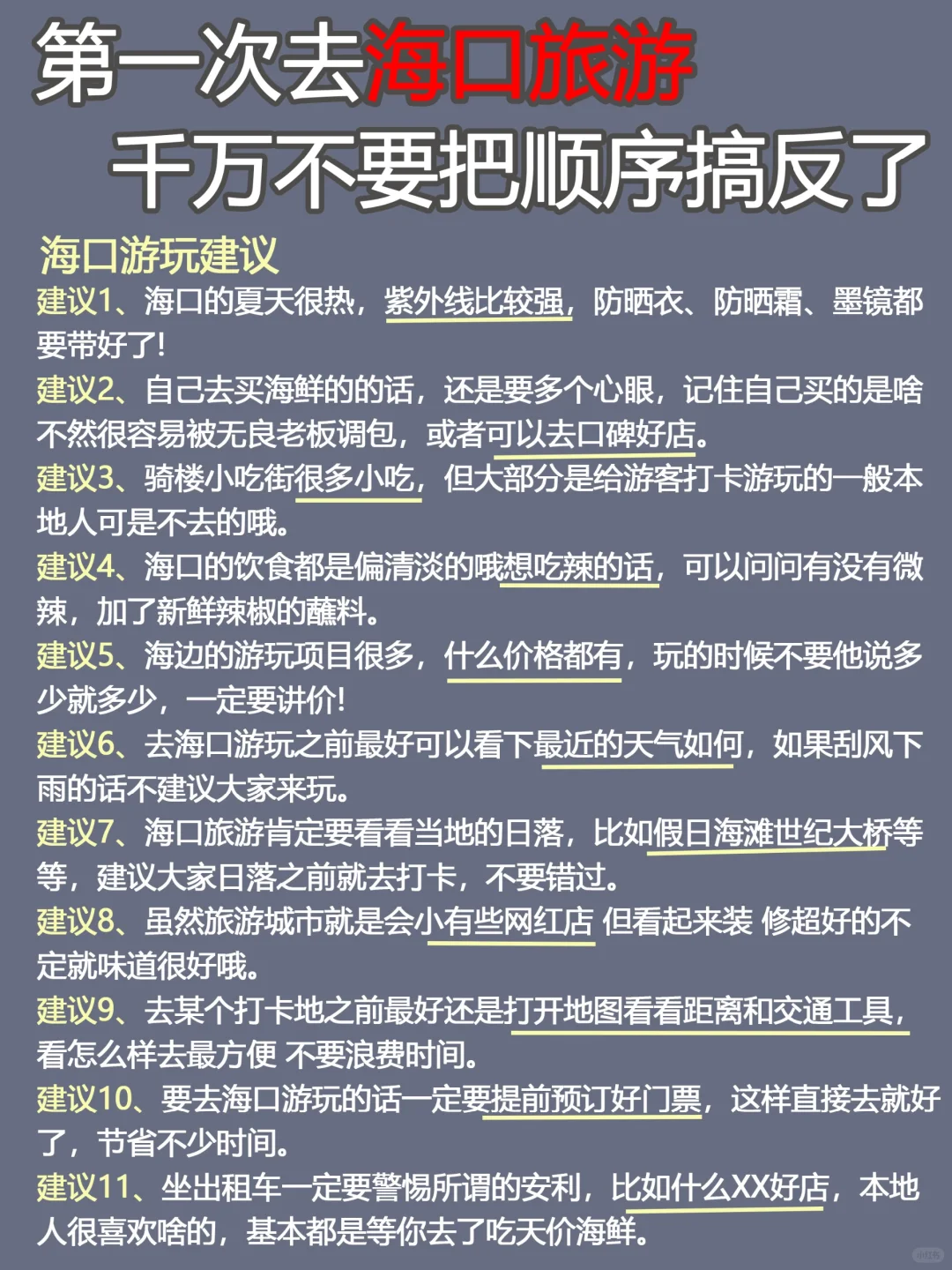 第一次去海口旅游✅必看的三日游路线图