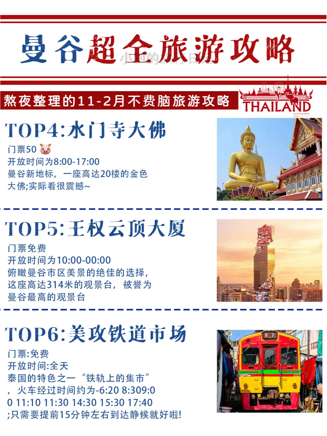 人生建议：泰国曼谷必去的15个景点