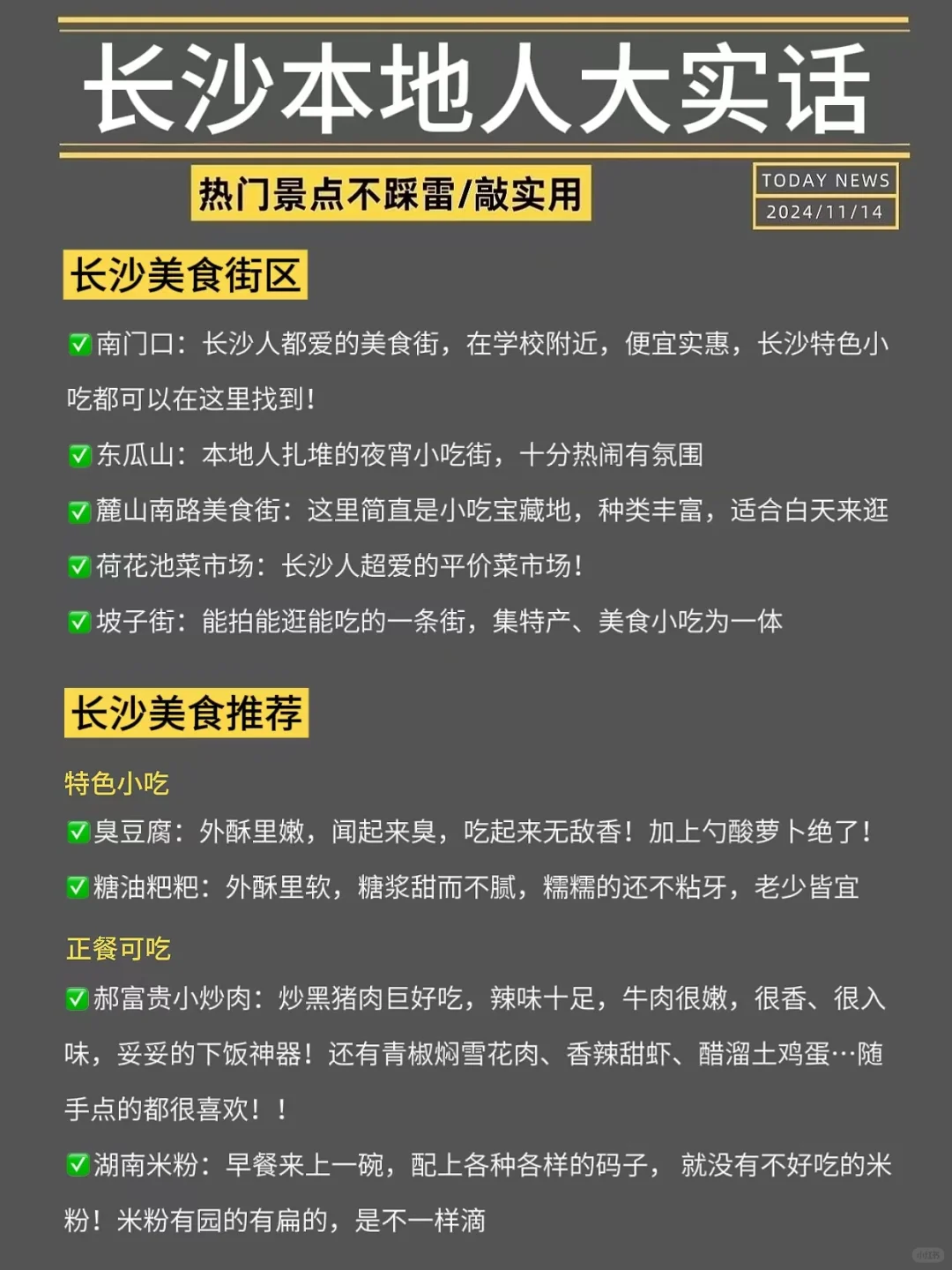N刷长沙！闺蜜做的攻略已经next level 了！！