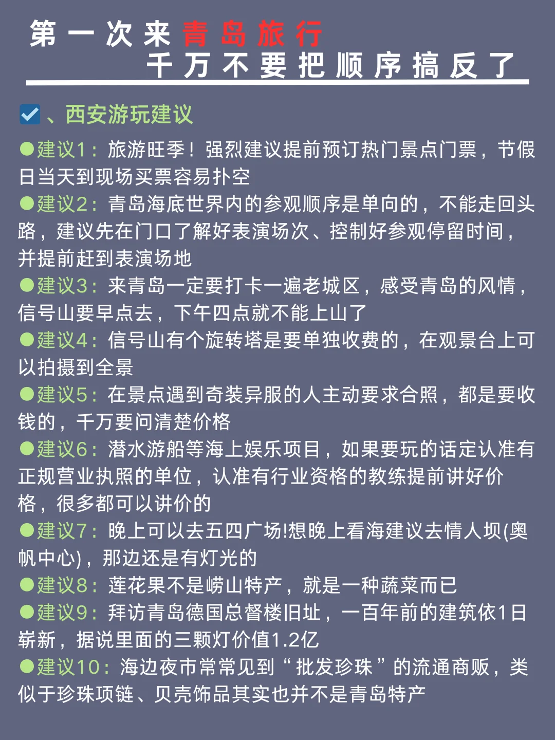 ✨青岛旅游✔️行程安排全干货🙌 准备来青岛