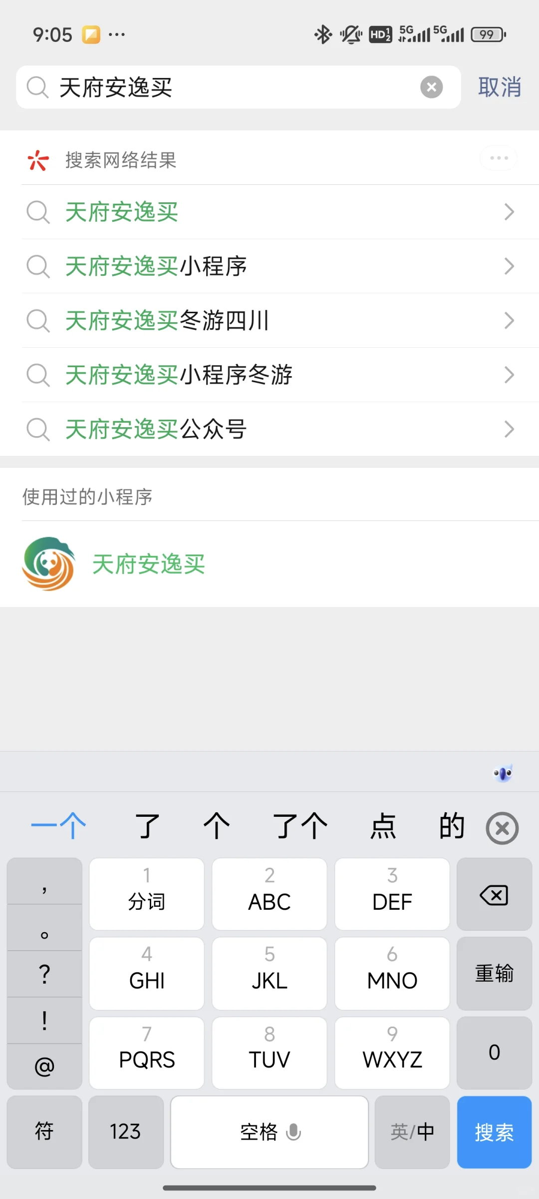12月20早10点10万张免费四川景区票来了🥳