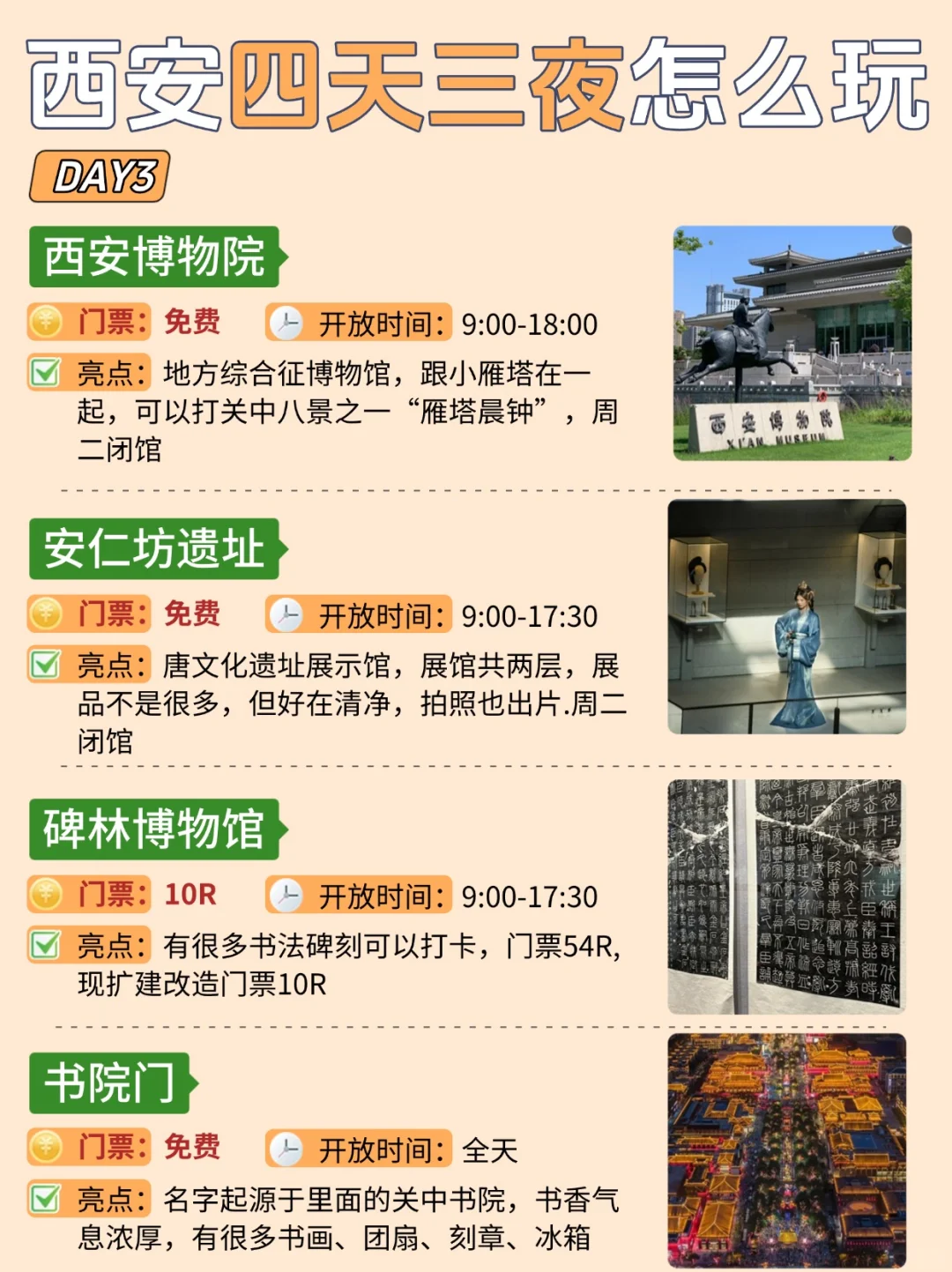 西安旅游保姆级攻略|主打不绕路游玩