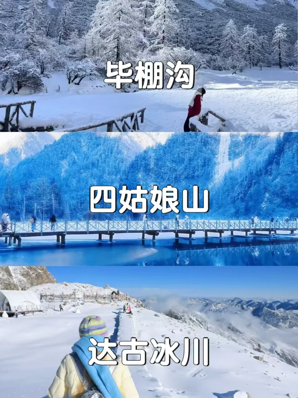 毕棚沟+达古冰川+四姑娘山3日攻略📸纯玩