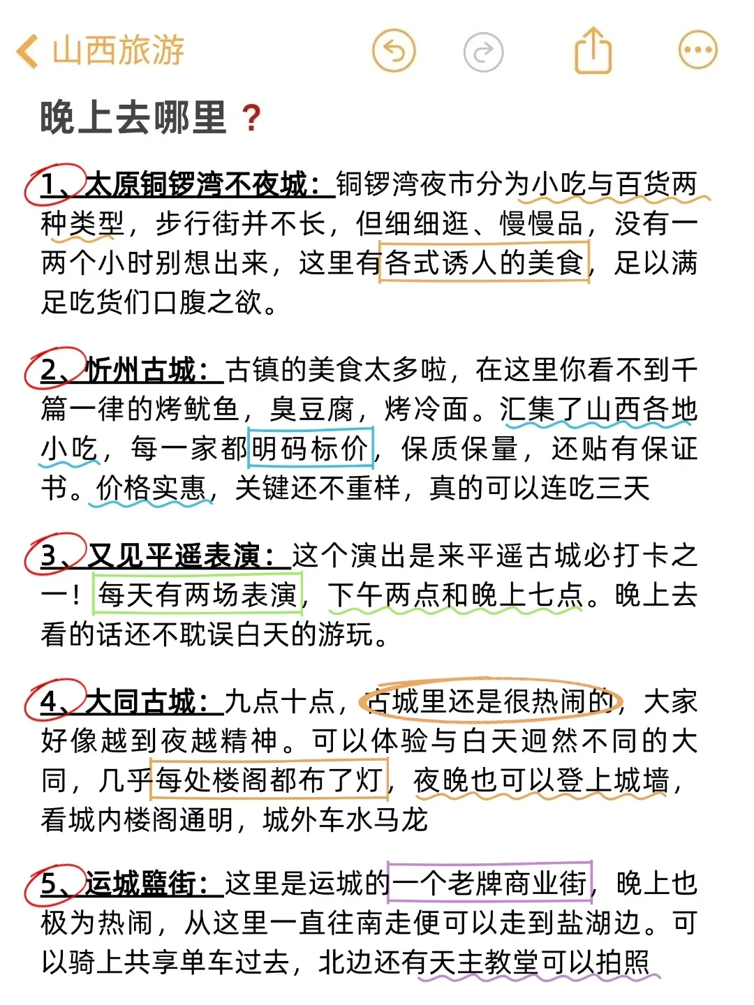 山西本地人🙋‍♀花了一天时间整理的旅游