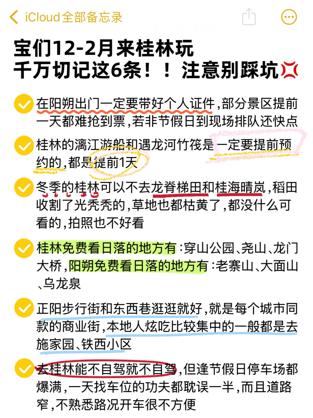 目前桂林旅游现状，姐妹们听听劝吧..