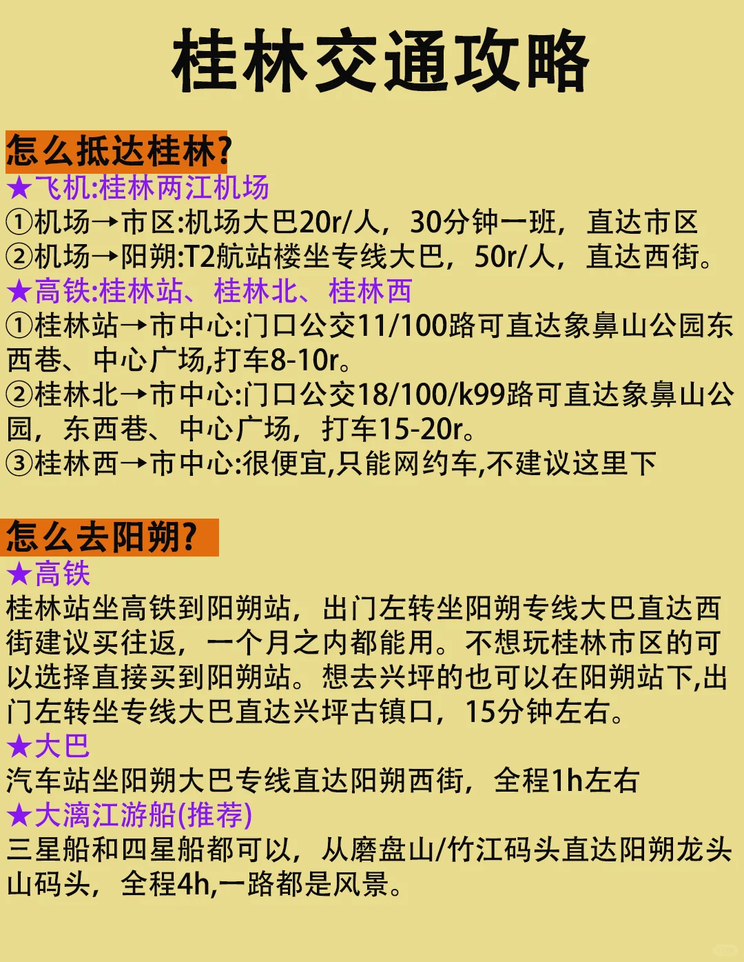 已被宰😭😭真❤️建议12-2月先别去桂林……
