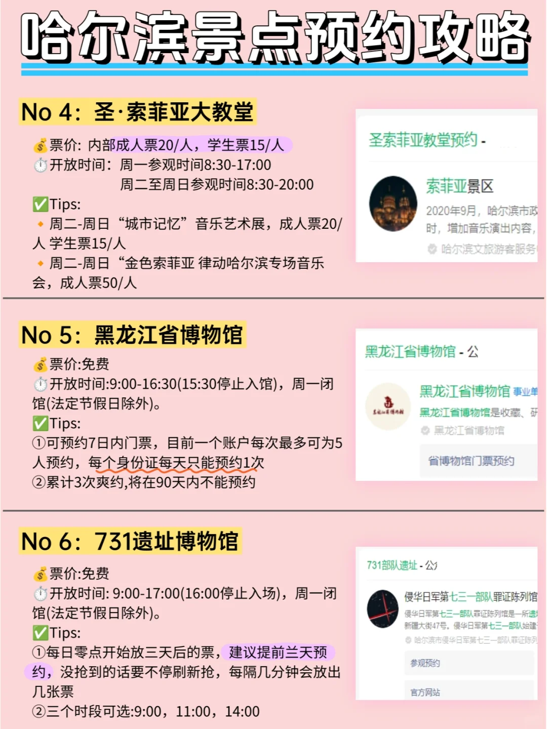 哈尔滨会惩罚每个不提前预约的人😭..