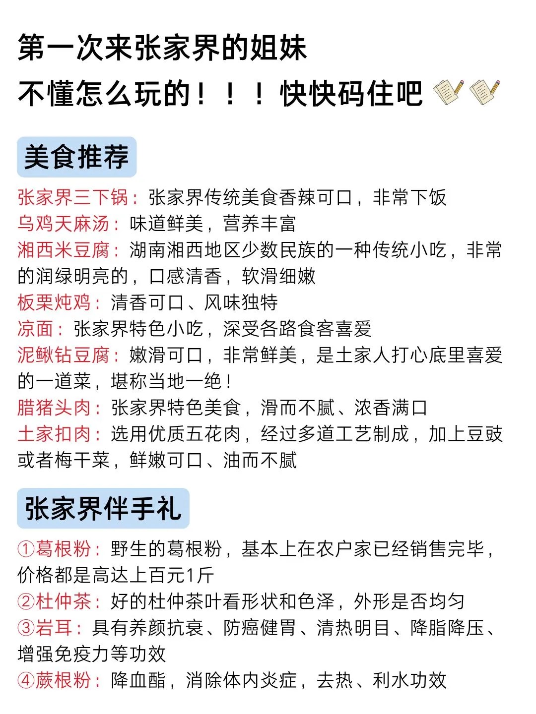 去了3次张家界回来（我的建议是）认真看玩