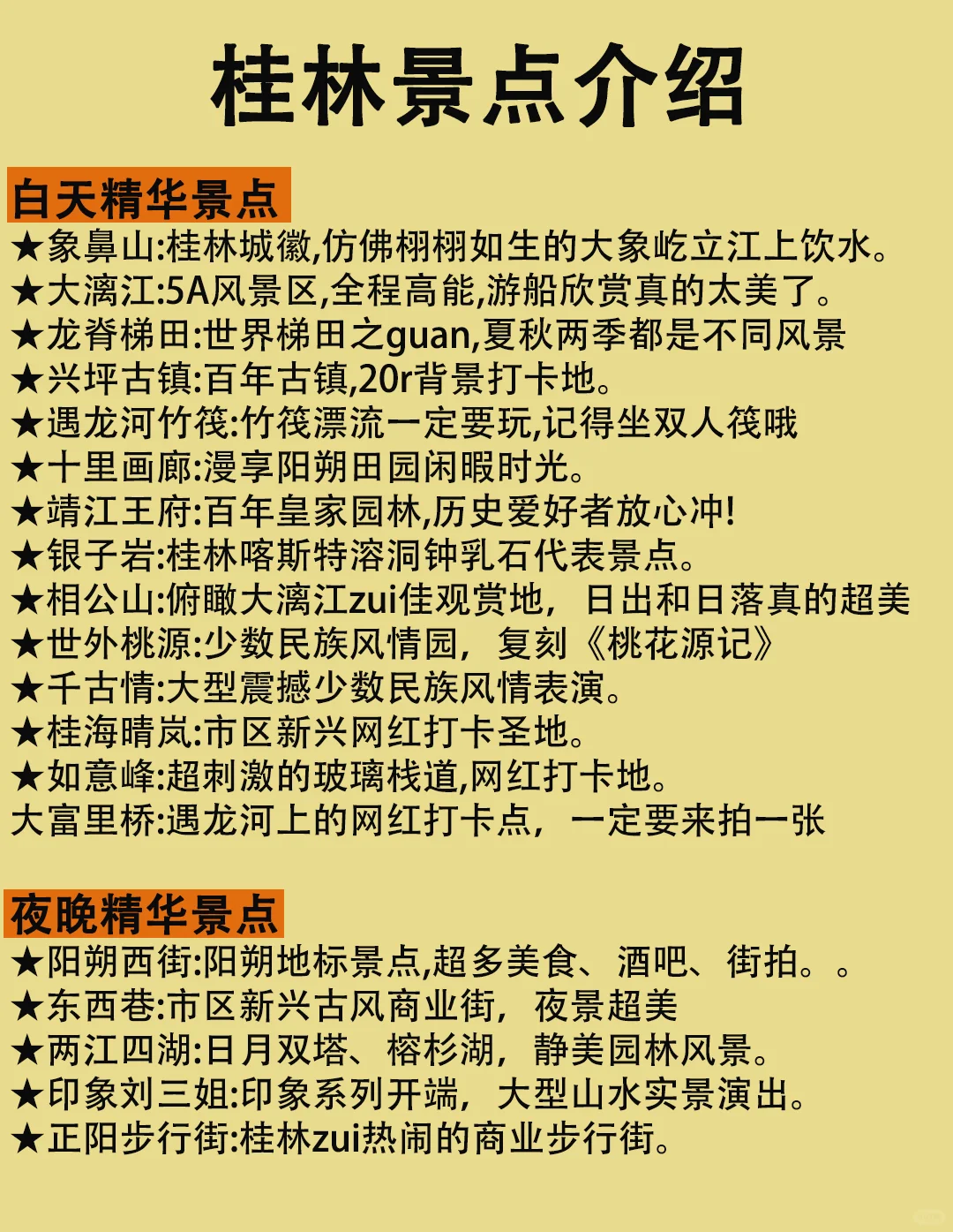 已被宰😭😭真❤️建议12-2月先别去桂林……