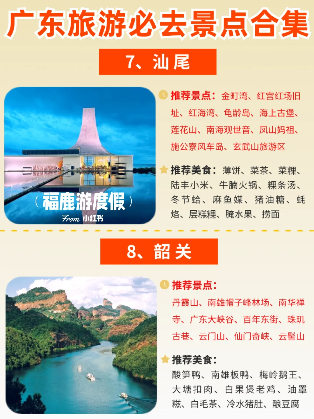 广东旅游热门景点合集|一篇搞懂广东怎么玩