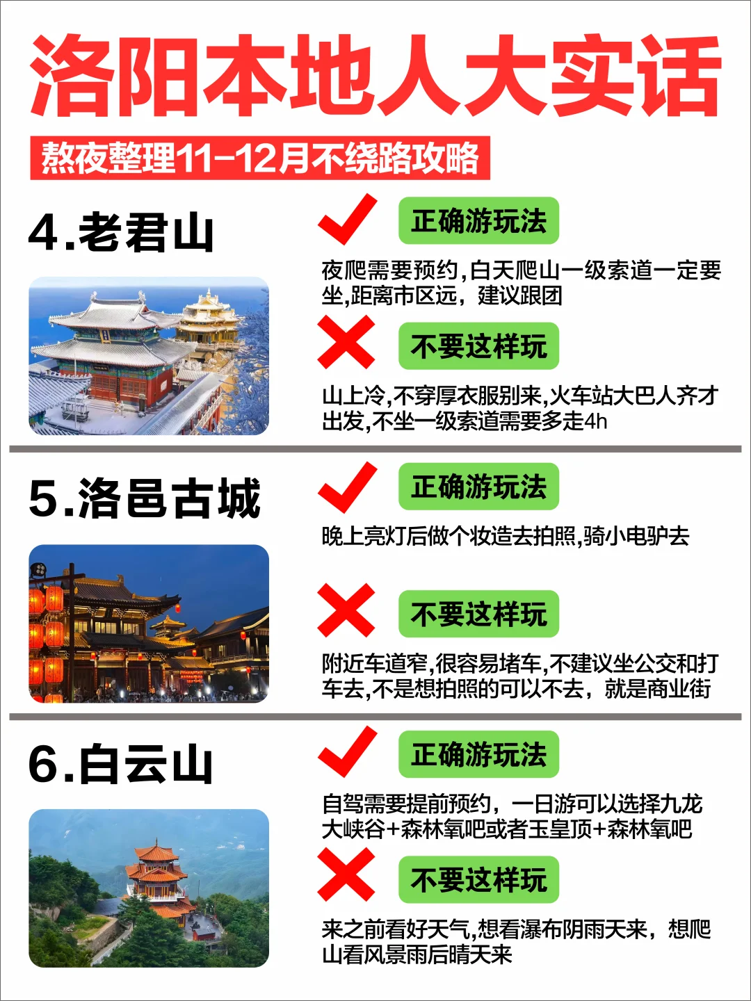 洛阳深度游，11-12🈷️来的姐妹一定要看