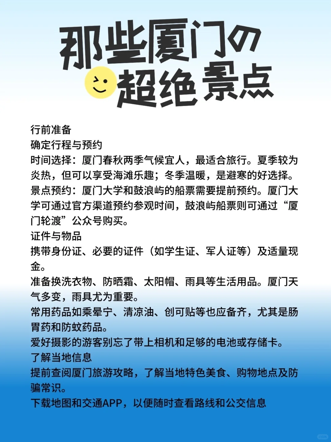 厦门冬日旅行攻略：避坑指南与必游景点