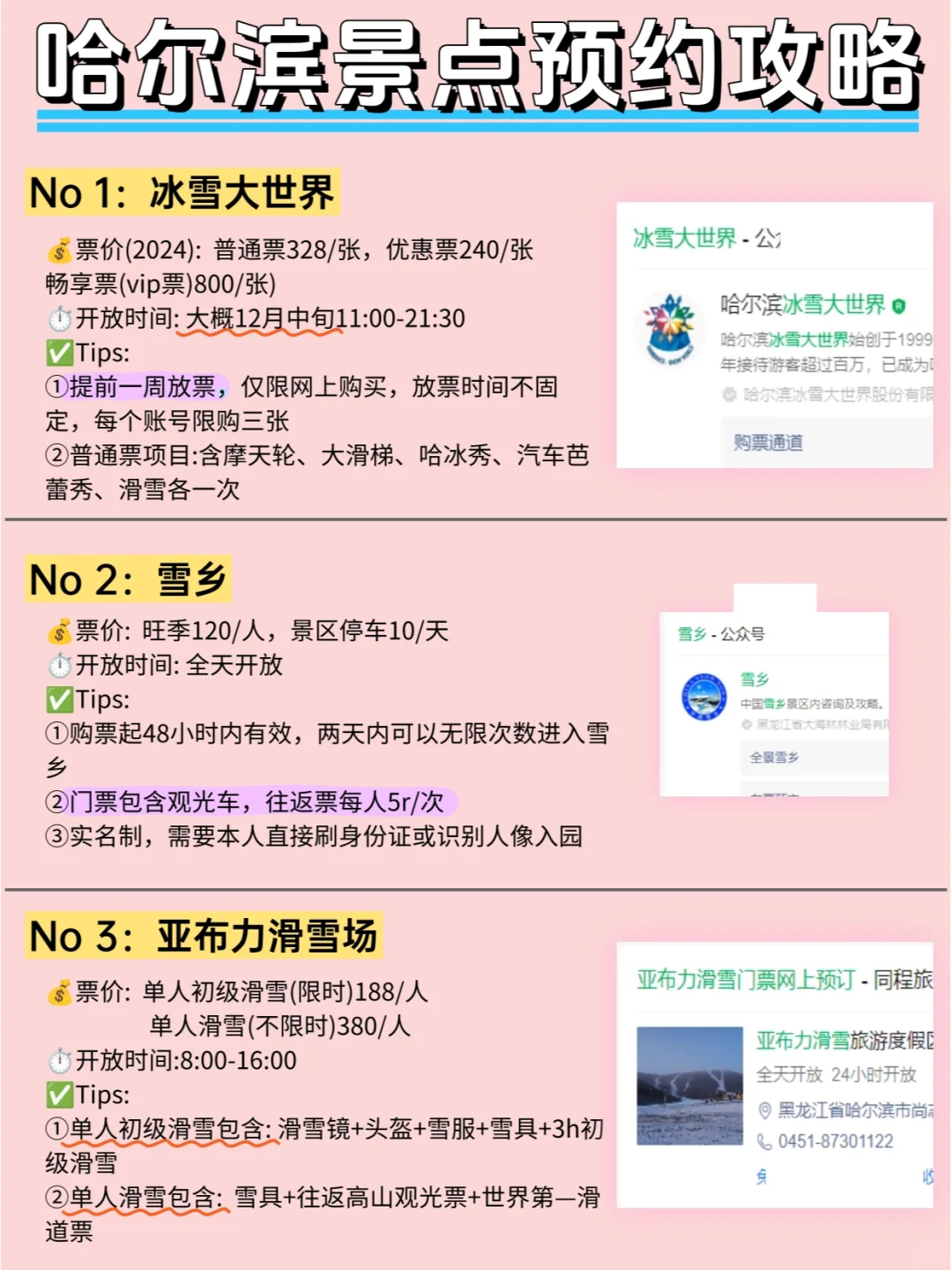 哈尔滨会惩罚每个不提前预约的人😭..