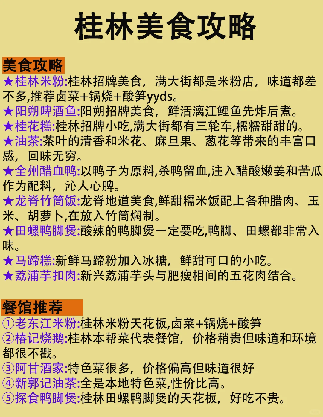 已被宰😭😭真❤️建议12-2月先别去桂林……