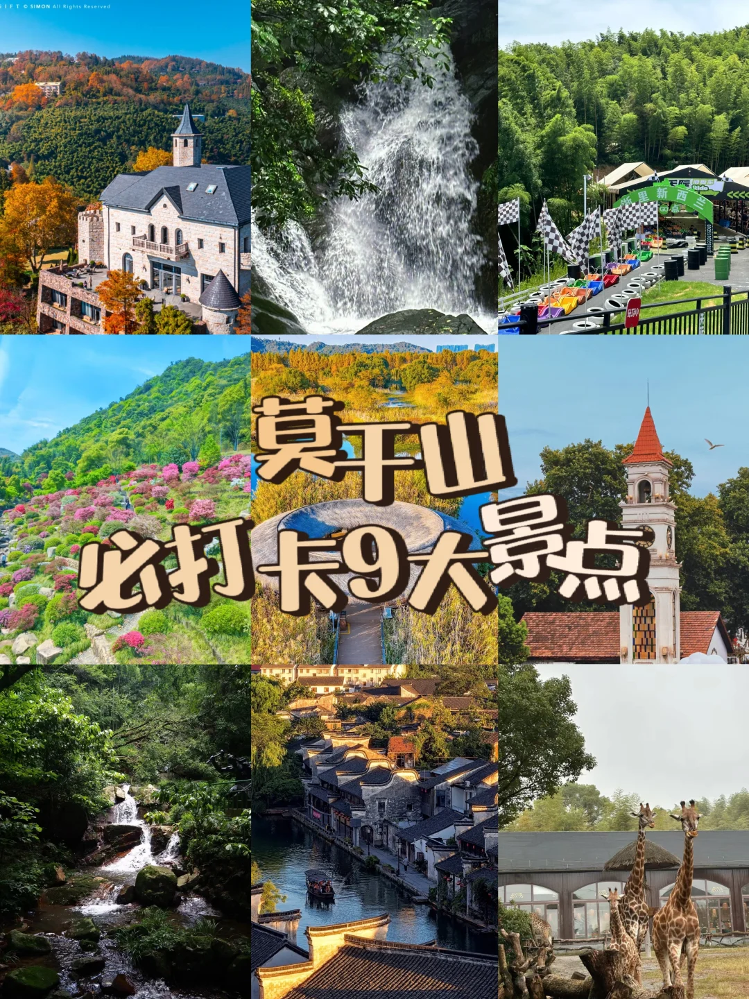 莫干山旅游景点攻略！！旅游前必看❗❗-