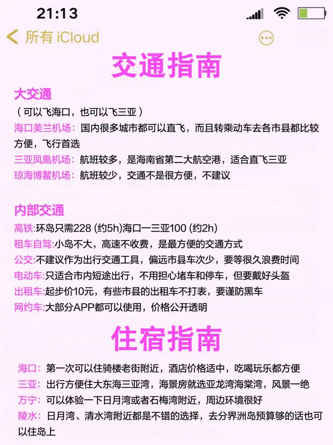✅终于有人把海南景点讲清楚了！放心冲🫡